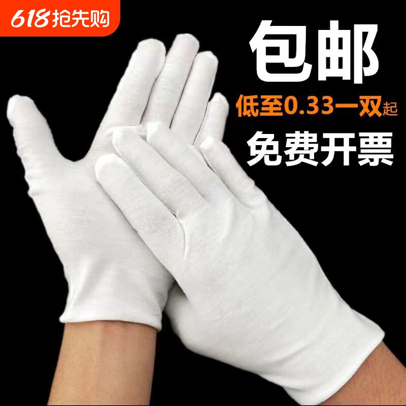 白手套纯棉礼仪盘珠串文玩开车劳保男女防晒滑透气薄款珠宝作业