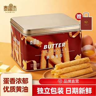 休闲食品原味 泰源坊408g黄油鸡蛋卷酥脆饼干糕点心零食手工港式