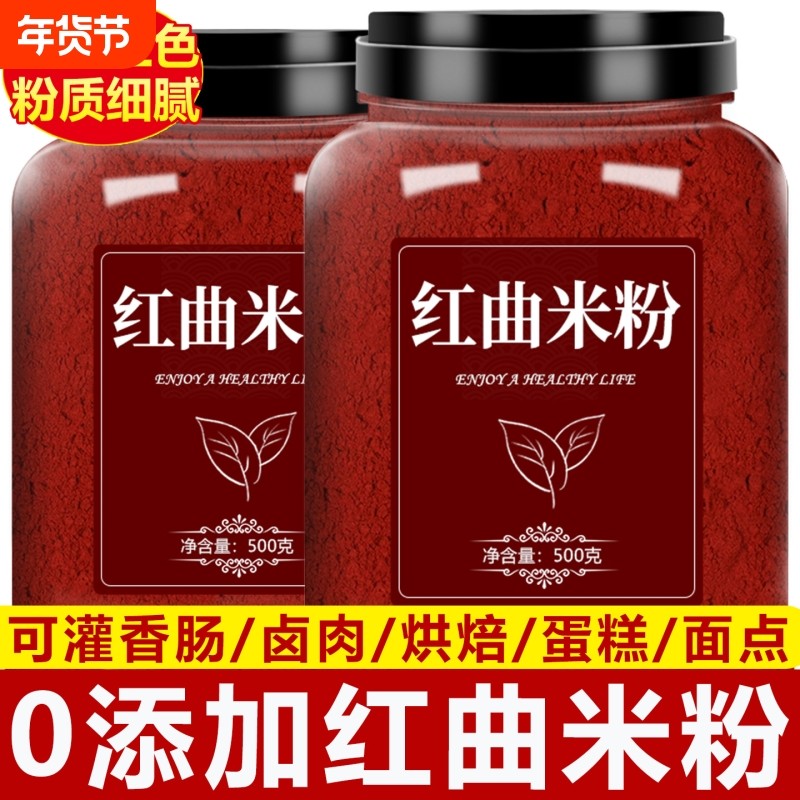 天然红曲粉食用官方旗舰店食品级色素红曲米粉烘焙卤肉专用纯特级,粮油调味/速食/干货/烘焙,特色干货及养生干料,淘宝优惠券,粉丝福利购,淘宝优惠卷