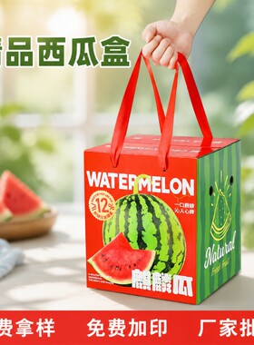 通用西瓜包装盒礼盒空盒子纸箱