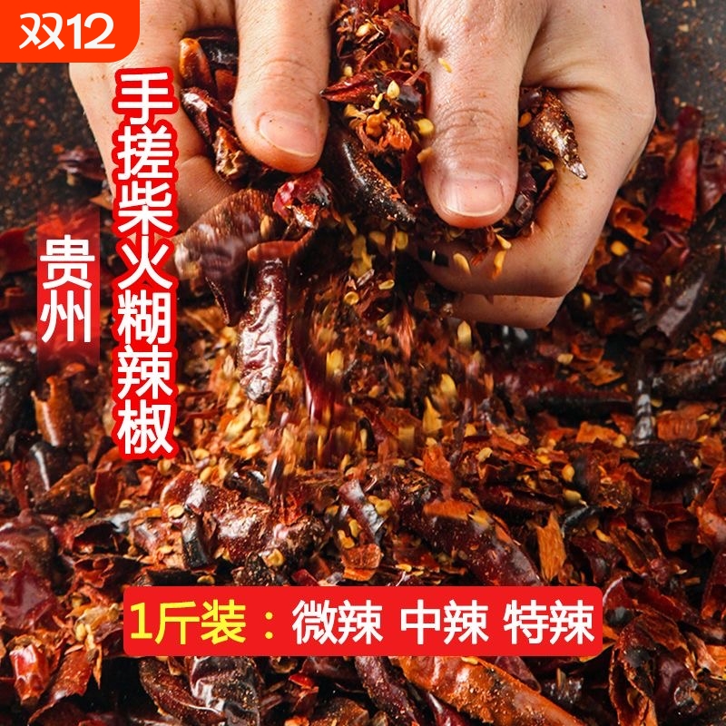 贵州特产柴火胡辣椒面土特产糊辣椒面手搓辣椒粉蘸水特辣木姜子