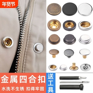 高档金属四合扣暗扣免缝羽绒服扣子婴儿衣服隐形子母扣大衣皮衣