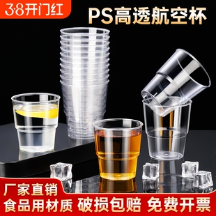 艾吉格航空杯高透硬塑料一次性杯子家用加厚水杯太空杯食品级茶杯