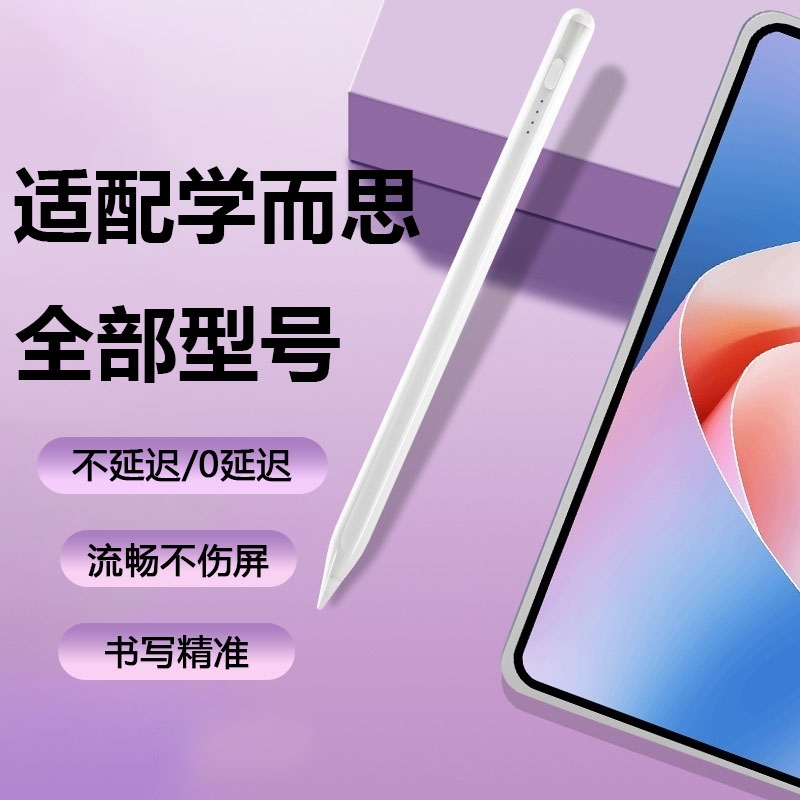 适用学而思xpad一代二代旗舰经典学习机电容笔触屏笔触控笔手写笔平板笔触摸笔书写笔绘画笔点触笔平替专用笔