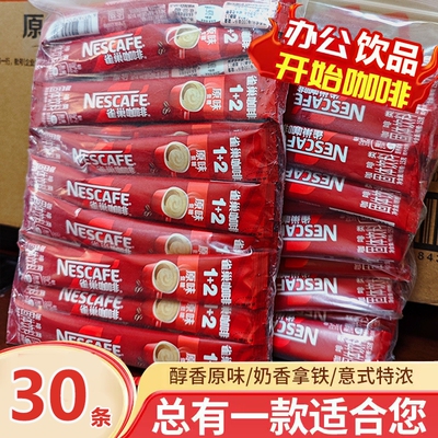 雀巢咖啡条装三合一原味特浓奶香咖啡粉1+2速溶咖啡提神学生办公