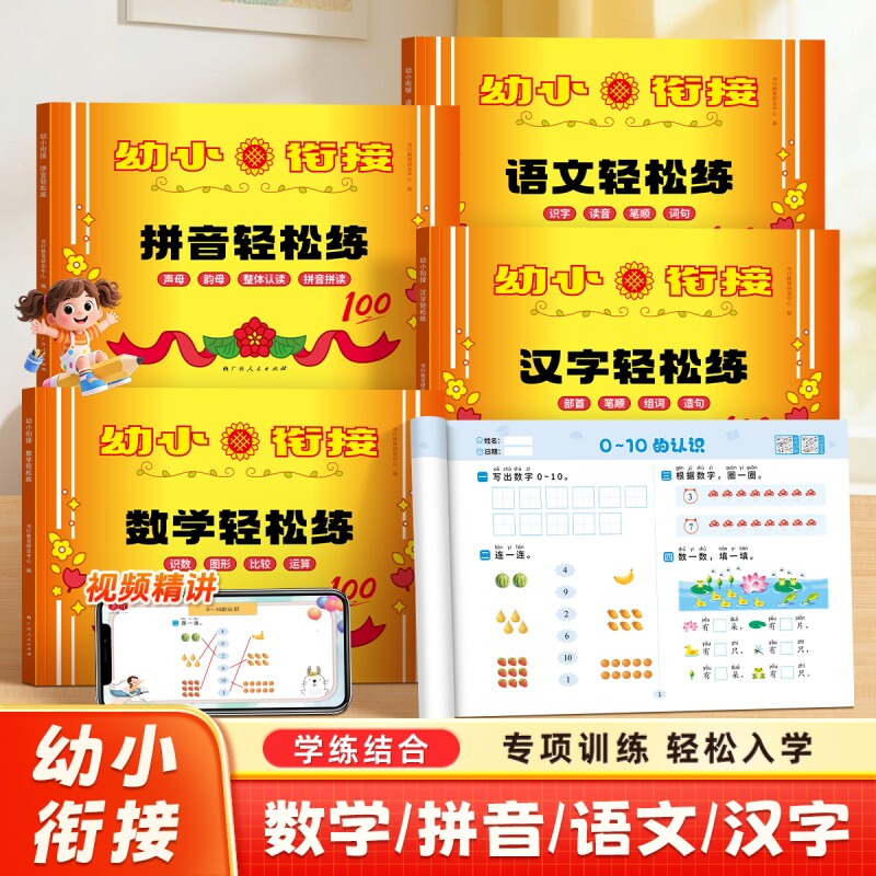 2026新版书行幼小衔接天天练语文数学一年级入学准备练习册专项训练3-6岁儿童思维训练幼儿园小中每日一练计算一本通竖式拼读拼音