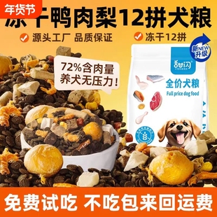 冻干狗粮通用型10斤装成幼犬小型犬泰迪比熊柯基博美土狗专用大型