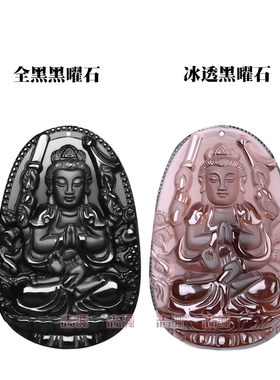 志诚 天然冰种磨砂黑曜石生肖属相守护神菩萨吊坠本命佛男女挂件