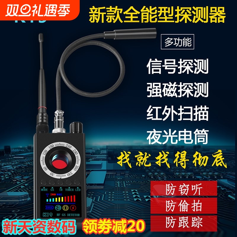 k19防窃听摄像头汽车定位探测器