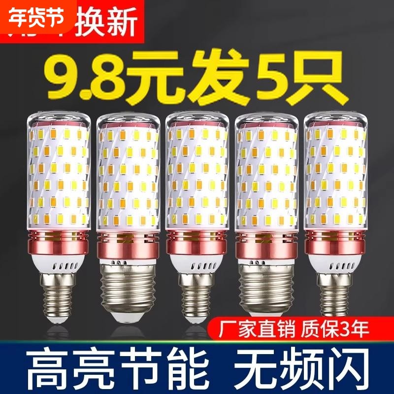 E27螺纹口e14小螺口节能灯泡led玉米灯家用照明超亮吊灯光源暖光,家装灯饰光源,LED玉米灯,淘宝优惠券,粉丝福利购,淘宝优惠卷