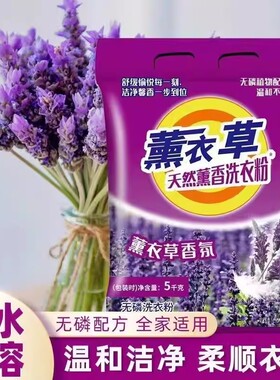 10斤装大袋薰衣草洗衣粉