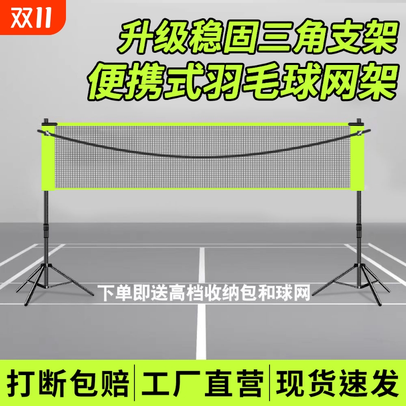 羽毛球网架便携式三角支架匹克球网架室外移动式比赛简易标准折叠