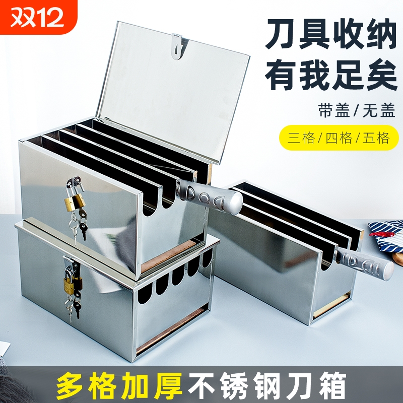 不锈钢刀架厨房带盖刀箱厨房置物架有盖刀箱酒店大刀座菜刀盒商用