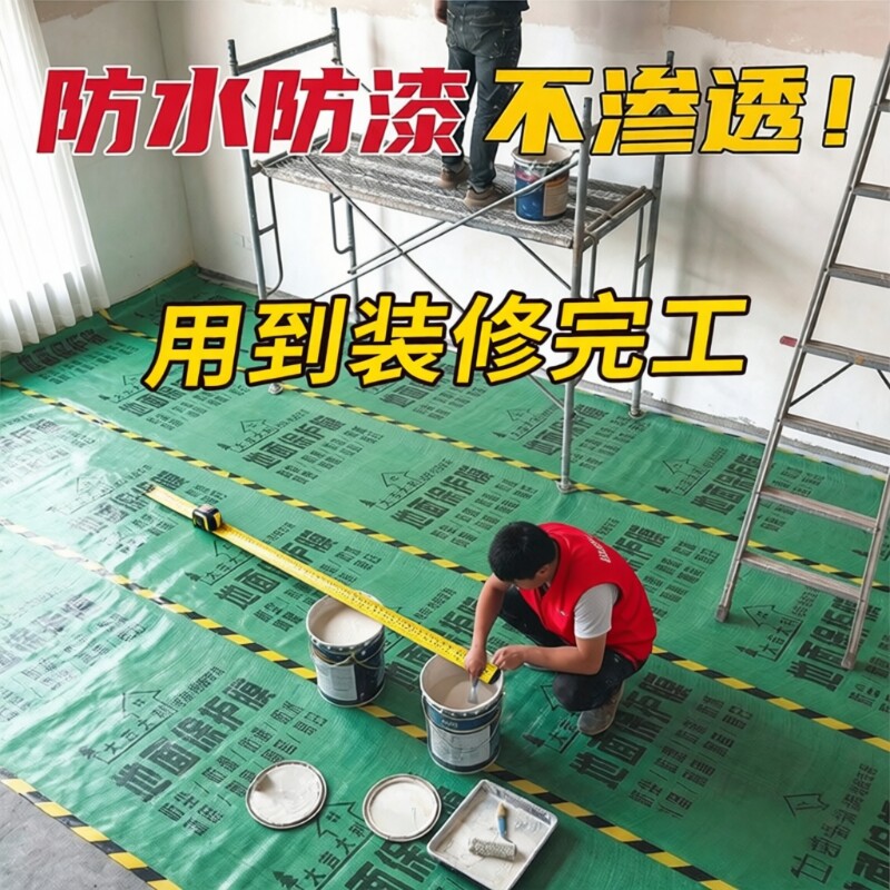 装修地面保护膜加厚耐磨家装防护垫瓷砖地砖木地板一次性地膜家用