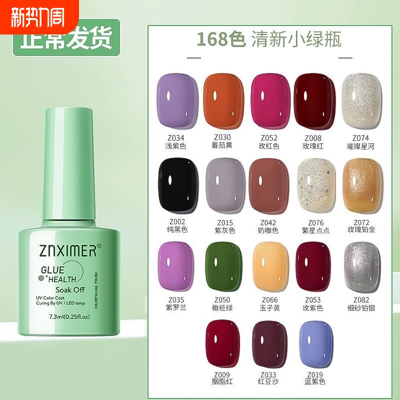 甲油胶2026年美甲店安克拉红指甲油胶红色紫色法式白色黑色绿色