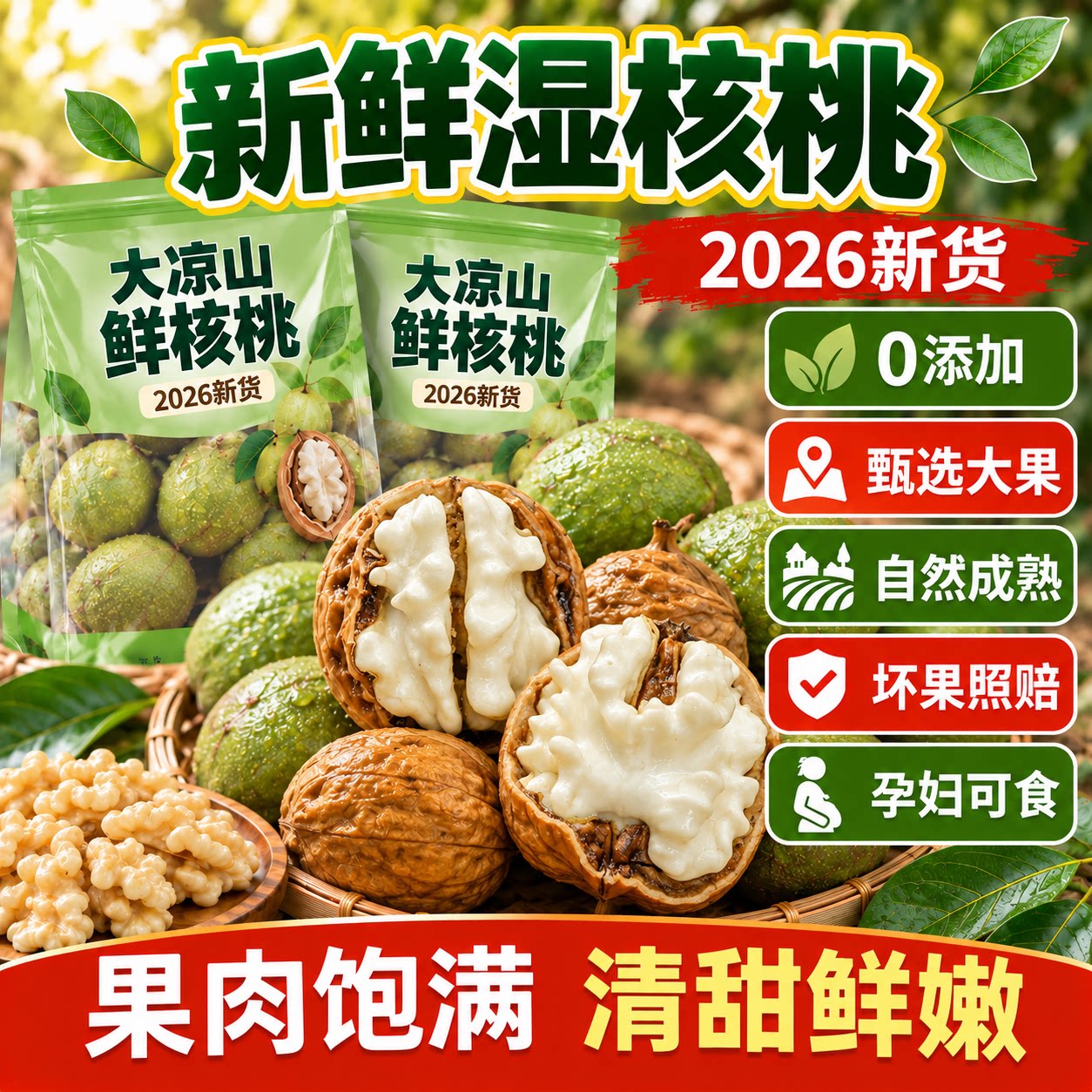 湿核桃2026新货新鲜去皮孕妇可食图片
