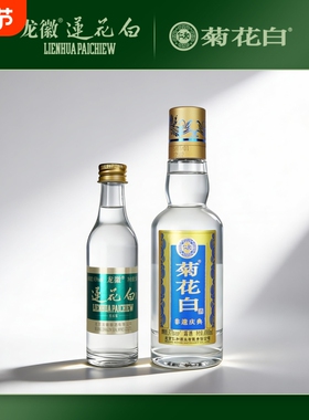 菊花白酒非遗37度100ml加龙徽莲花白酒43度50ml露酒老字号宫廷酒