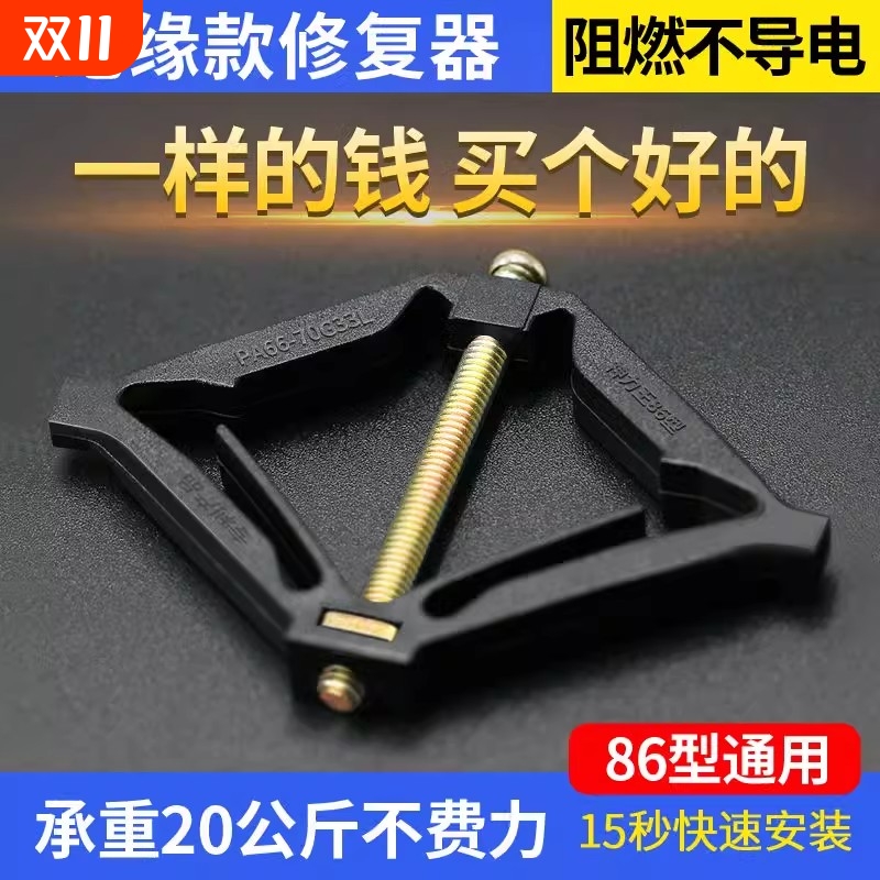 86型暗盒修复器通用开关插座固定器接线盒底盒开关盒安装撑杆
