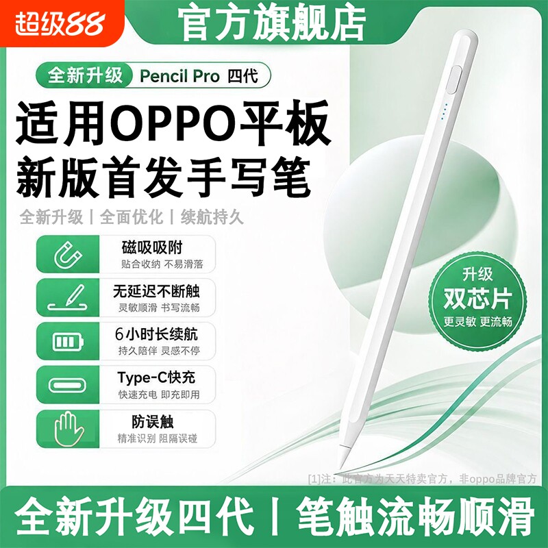 适用oppo平板电容笔oppopad air 2手写笔oppopad触控笔一加pro平替pencil真我2通用realme安卓电脑手机触屏笔