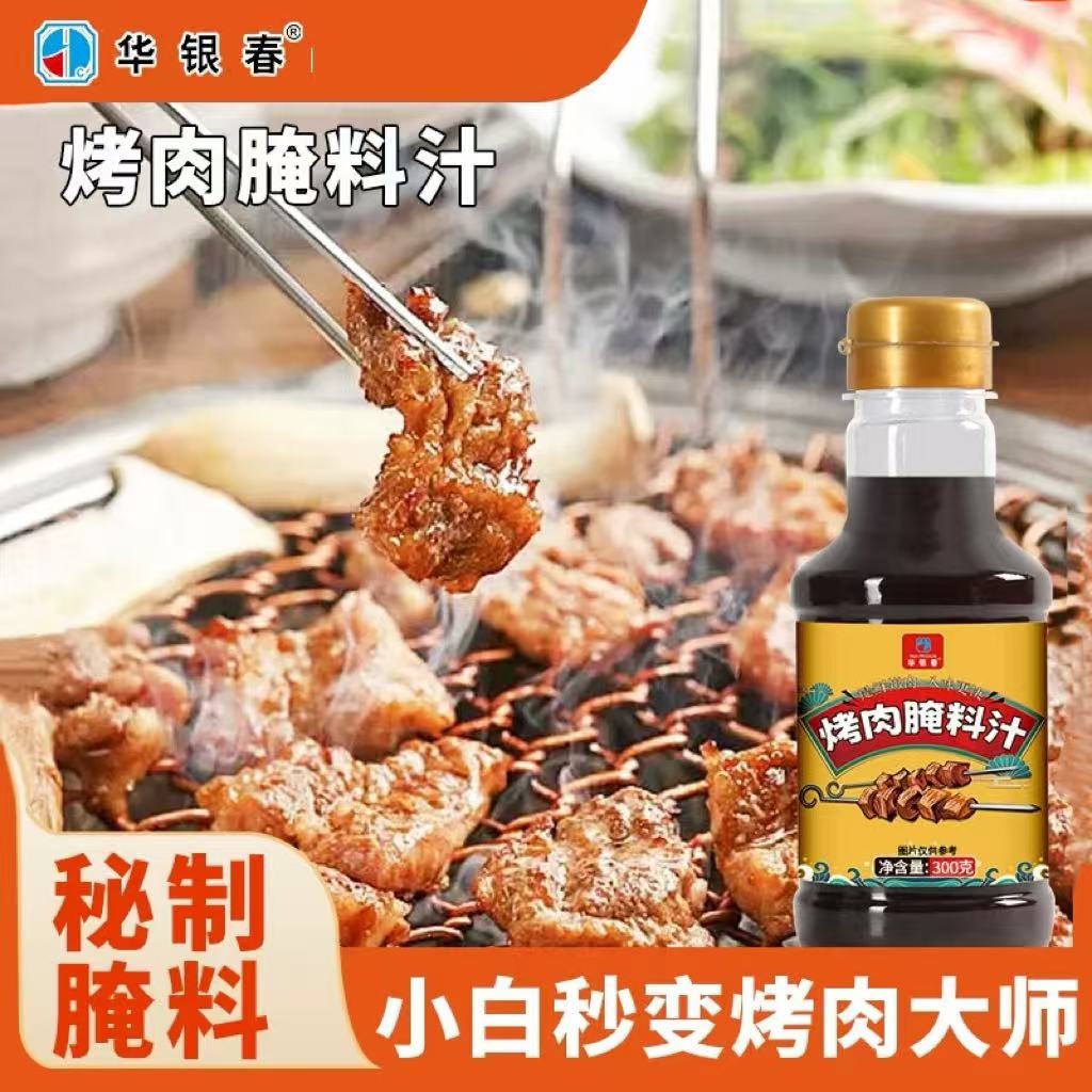 腌料烤肉腌料汁腌牛羊肉串鸡翅五花肉海鲜烧烤独立包装腌鱼烧烤HX