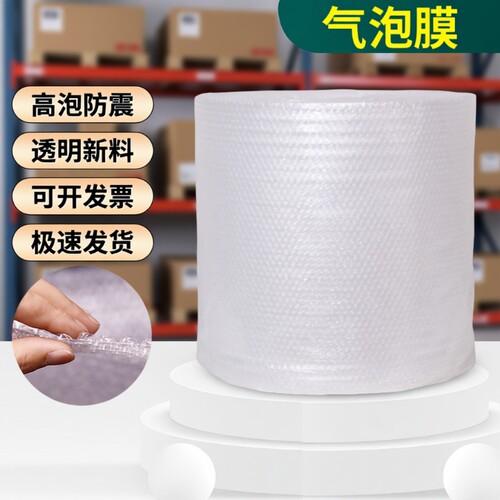 加厚气泡膜防震包装|千人加购