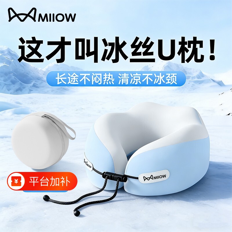 猫人u型枕旅行护颈枕头长途睡觉神器冰丝记忆棉脖枕飞机便携U型枕