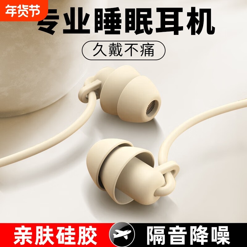 睡眠耳机降噪隔音软耳麦睡觉打呼噜侧睡不压耳不漏音适用安卓手机,影音电器,普通有线耳机,淘宝优惠券,粉丝福利购,淘宝优惠卷
