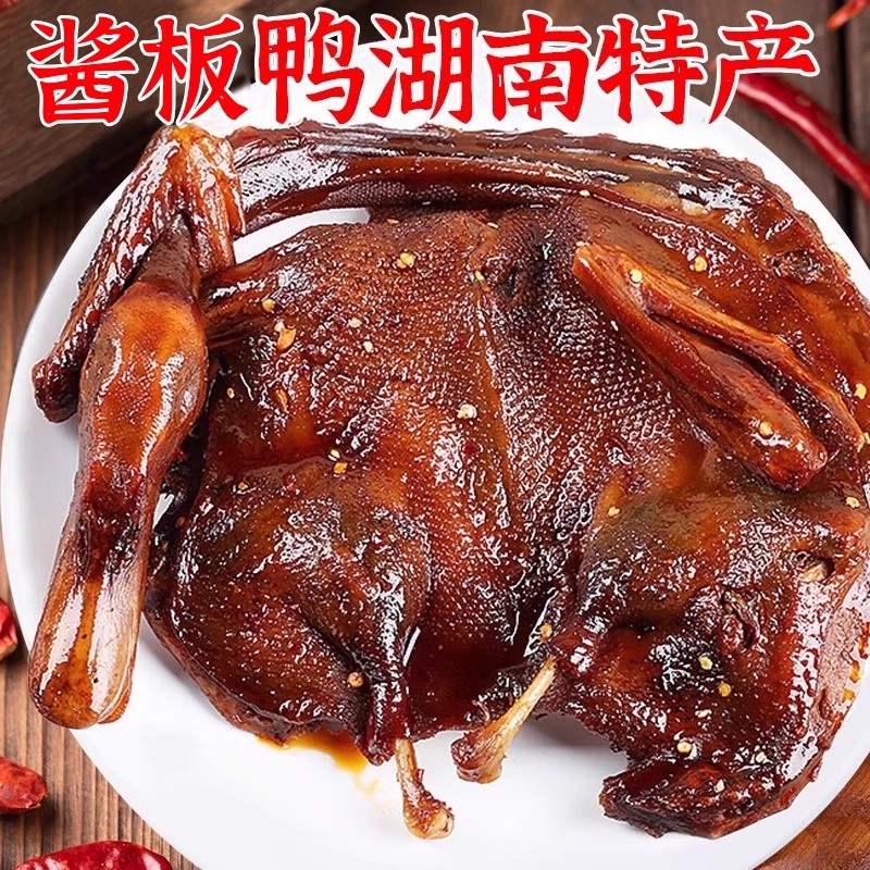 湖南酱板鸭正宗湖南特产零食手撕鸭整只卤味小吃常德鸭子香辣辣味