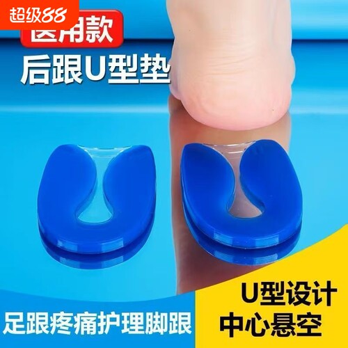 u型鞋垫硅胶足底脚跟疼痛半码鞋垫减震脚后跟超软足跟痛专用鞋垫