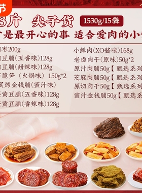 宏香记1530g猪事顺利抱抱袋零食礼包巨型网红爆款休闲解馋牛肉