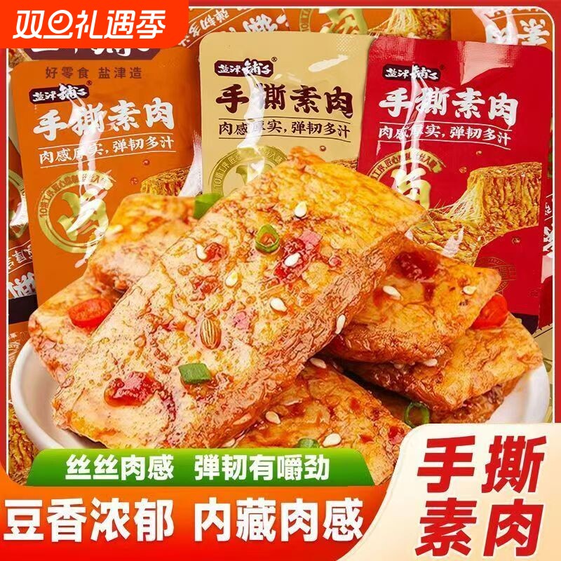 手撕素肉素牛排盐津网红零食香辣解馋豆干小吃休闲食品批发铺子