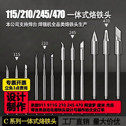 C系列多嘴型烙铁头G245210115