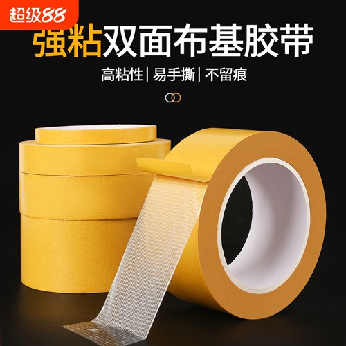 超强粘力布基网格双面胶不留痕迹