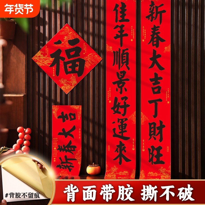 2026新款马年对联手写春联自带背胶春节过年大门门贴装饰生意防水,节庆用品/礼品,对联,淘宝优惠券,粉丝福利购,淘宝优惠卷