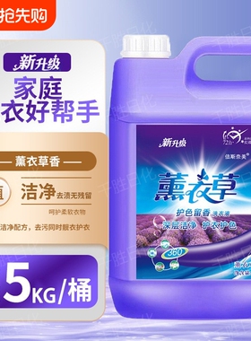 10斤薰衣草香氛液洗衣持久留香深层洁净家装大桶浓缩洗衣液去渍
