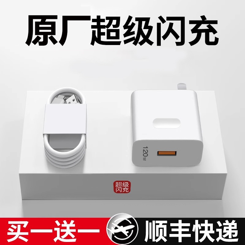 适用华为120W快充充电器原装正品