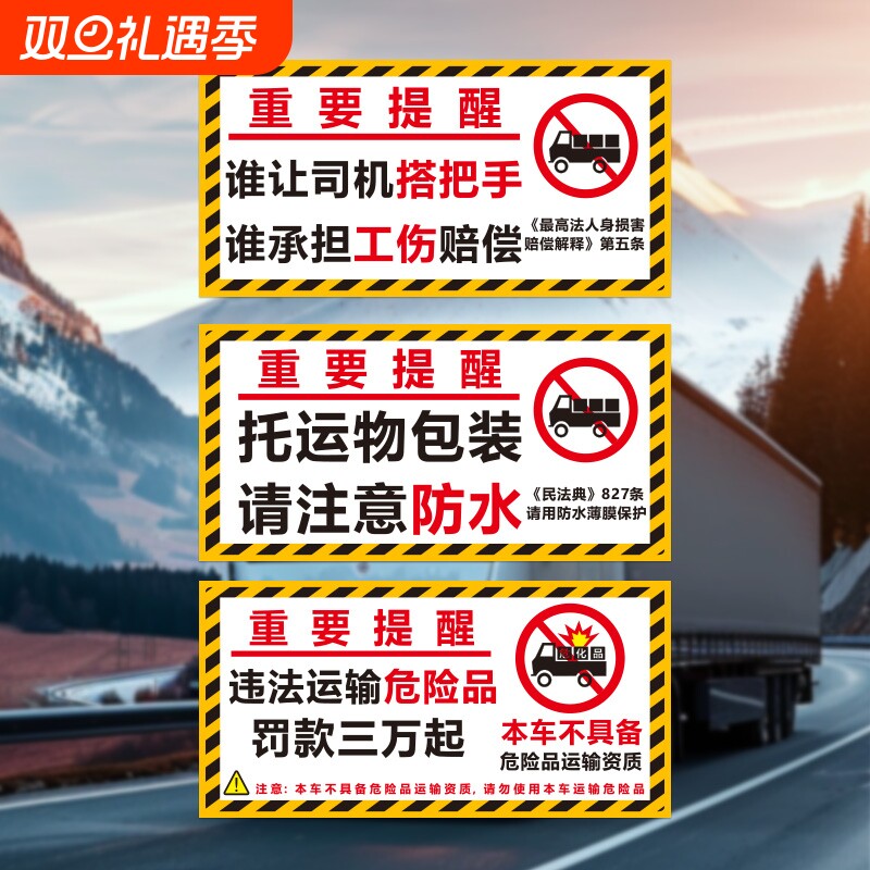 货拉拉搭把手谁承担工伤赔偿警告车贴纸危险品运输告知运满满标识