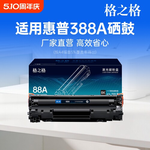 适用惠普hp硒鼓388a粉盒