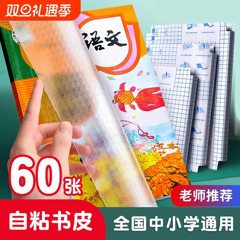 书皮自粘透明磨砂款防水包书膜a4