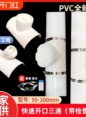 PVC开口三通带检查口立管清扫口75抢修110下水管50立检排水接口