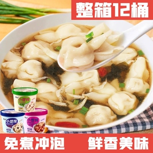 小馄饨宿舍夜宵早餐速食懒人云吞6桶免煮冲泡紫菜虾皮味方便桶装