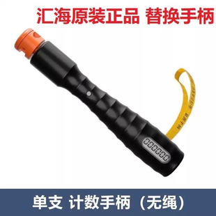 汇海中考跳绳中考专用跳绳手柄配件定时计时计数手柄不计数单手柄