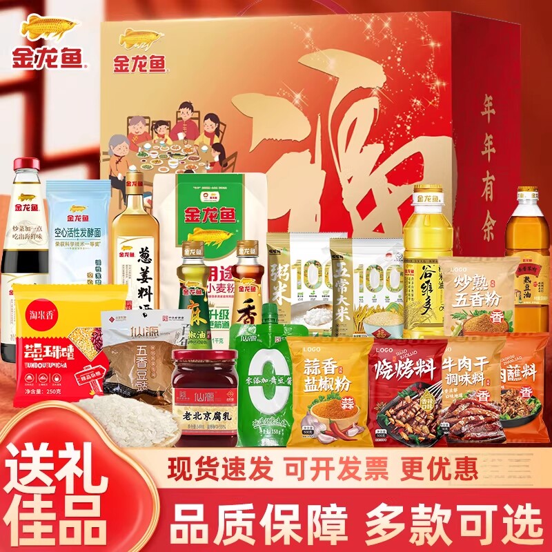 金龙鱼粮油礼盒杂粮新大米油面粉大礼包伴手礼年货礼品春节送礼