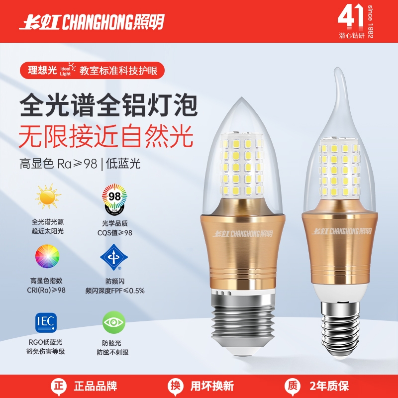 长虹照明全光谱led灯泡e14小螺口