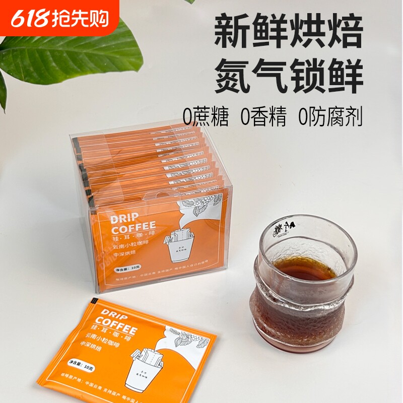 挂耳咖啡工厂直销云南小粒咖啡提神防困0脂无蔗糖精品挂耳黑咖啡