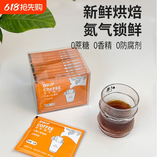 挂耳咖啡工厂直销云南小粒咖啡提神防困0脂无蔗糖精品挂耳黑咖啡