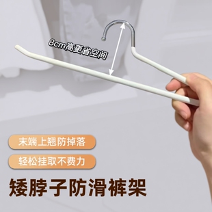 矮脖挂裤架专衣架裤夹防滑正向省空间加粗家用衣柜收纳鹅颈短裙