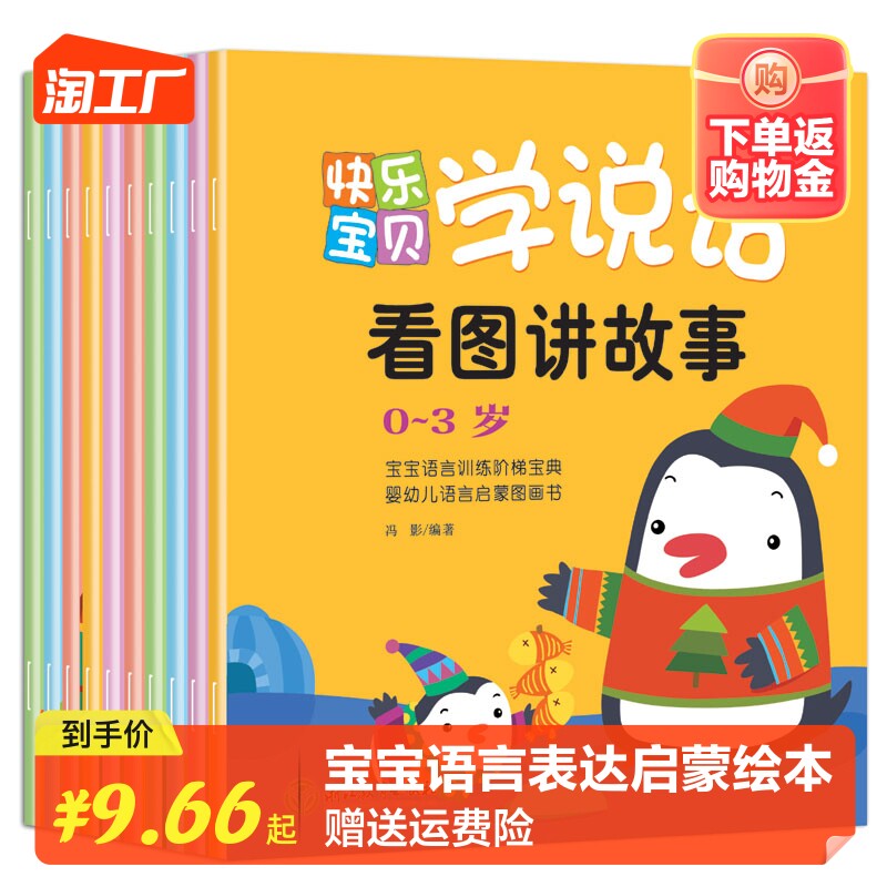 宝宝学说话语言表达启蒙书绘本0到1-2-3-6岁儿童益智早教书籍书本婴幼儿认知读物看图讲故事编图书幼儿园亲子阅读睡前故事书幼儿使用感如何?