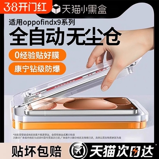 【升级智能无尘仓】适用oppofindx9钢化膜新款findx8pro手机膜防摔x9保护x8s+屏幕x8ulutra全屏Reno14pro贴膜