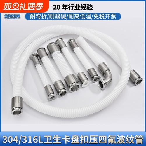 卫生卡盘四氟波纹管耐高温